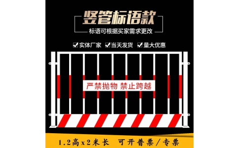 豎管基坑護(hù)欄（紅白）帶標(biāo)語(yǔ)