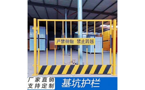 豎管基坑護(hù)欄（黃黑）帶標(biāo)語(yǔ)
